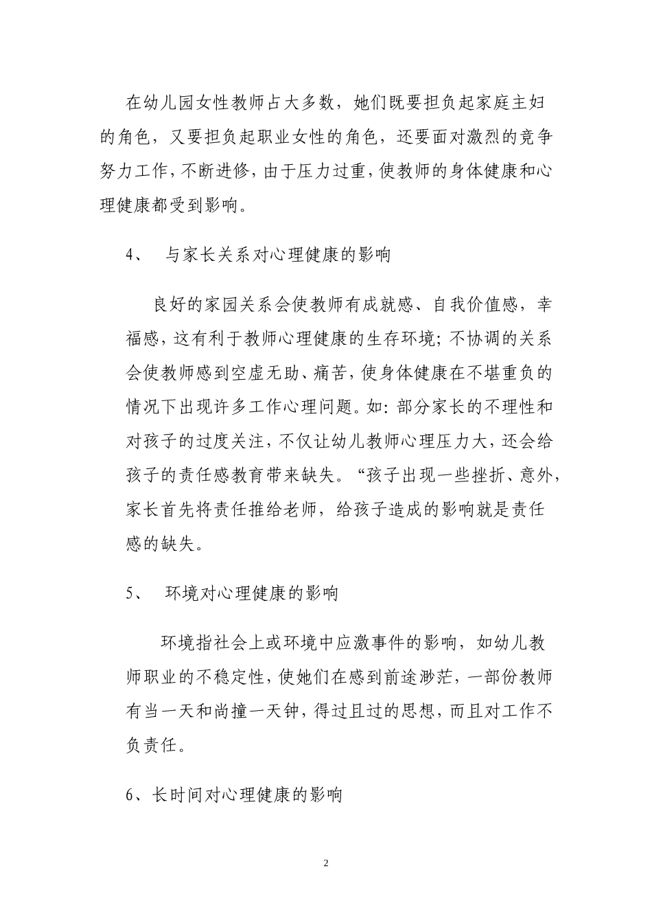 浅谈幼儿教师心理健康问1_第2页