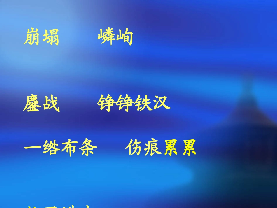 大江保卫战须靓玄_第2页