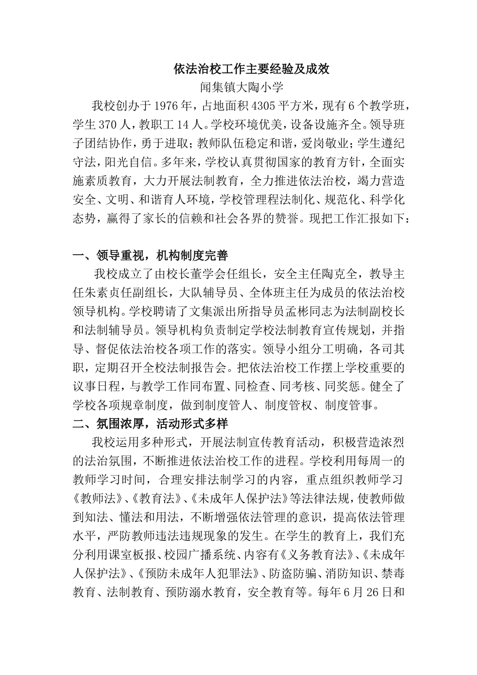 依法治校经验及成效_第1页