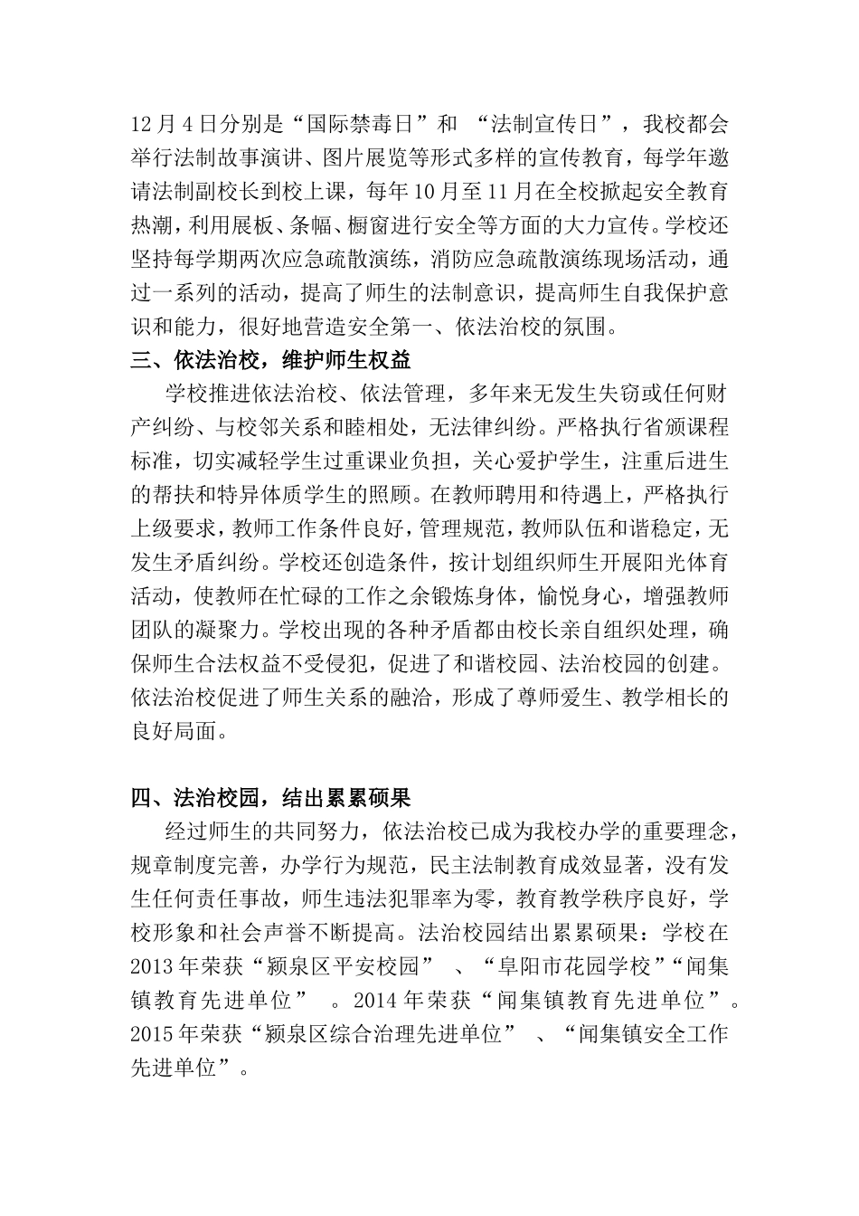 依法治校经验及成效_第2页