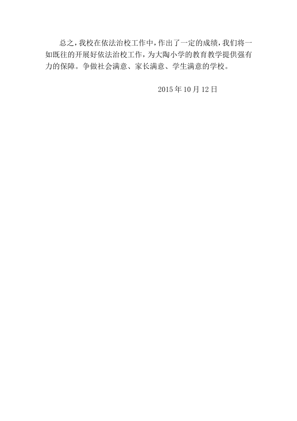 依法治校经验及成效_第3页