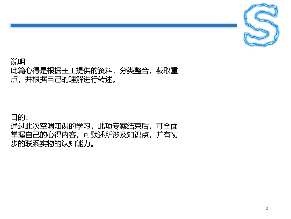 机电基础知识学习_第2页