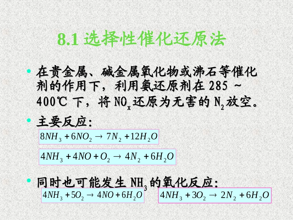 烟气脱硝技术_第3页