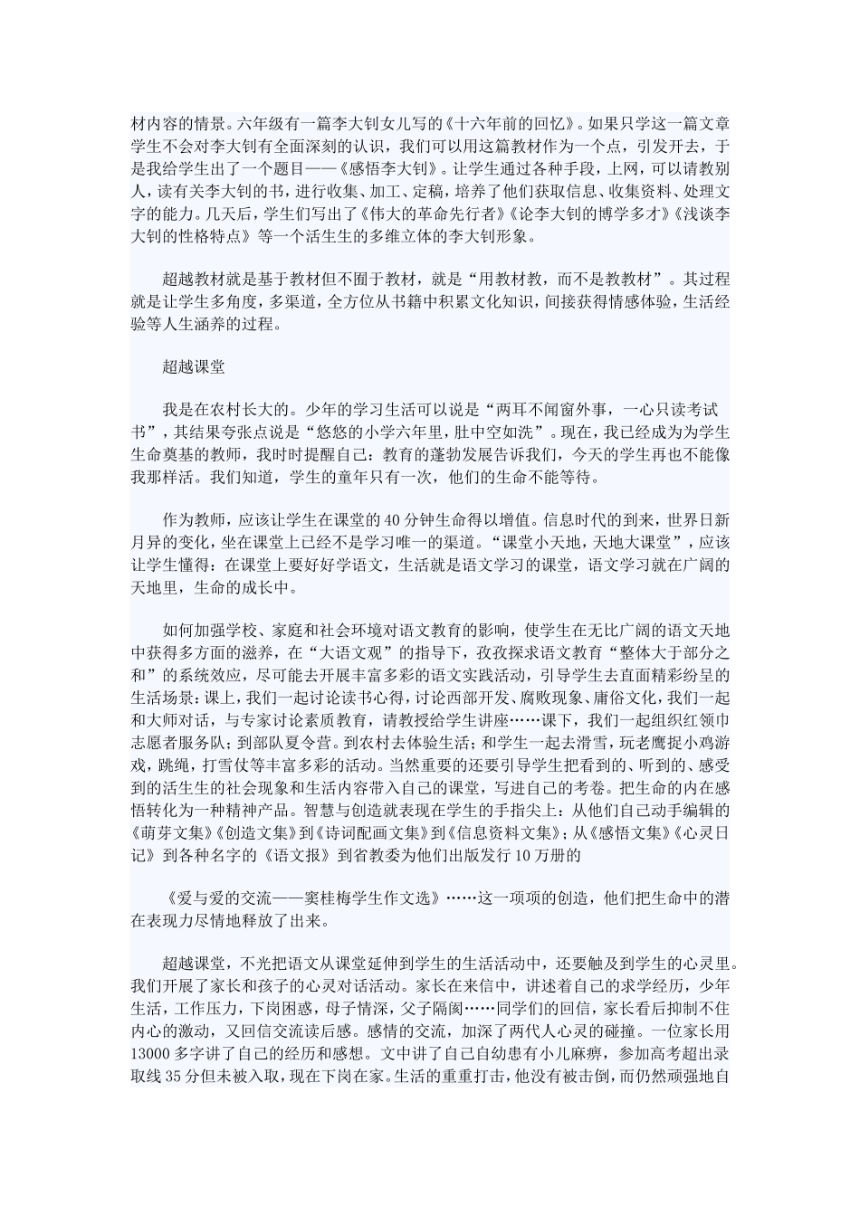 窦桂梅与语文教改的三个超越_第3页
