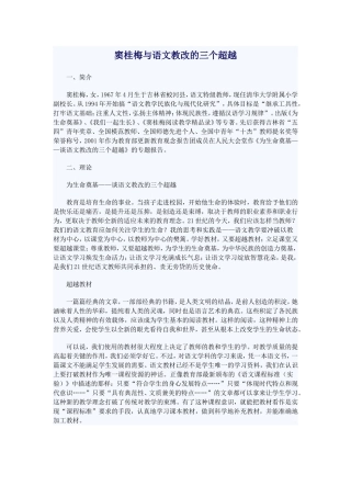 窦桂梅与语文教改的三个超越