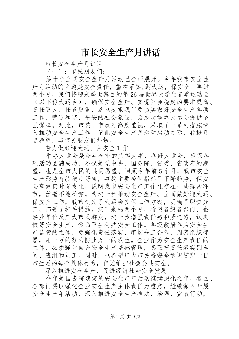 市长安全生产月讲话_第1页