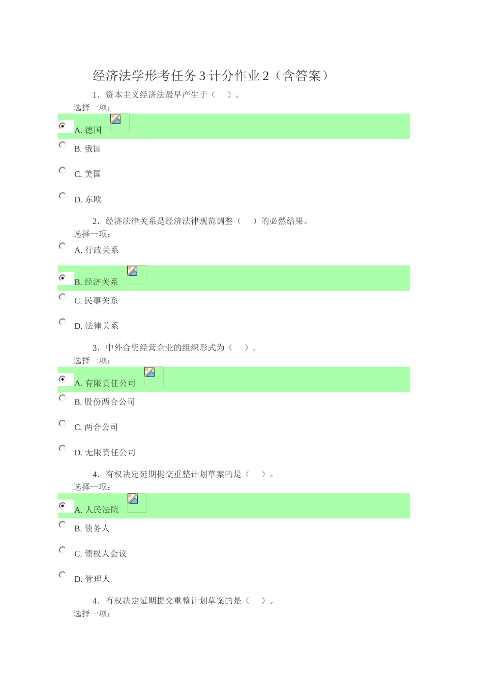 经济法学形考任务3计分作业2(含答案)_第1页
