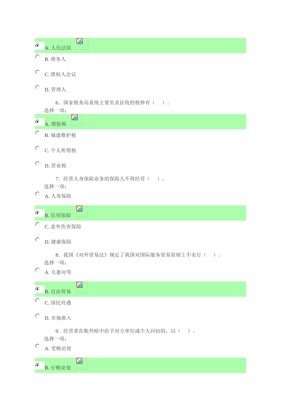 经济法学形考任务3计分作业2(含答案)_第2页