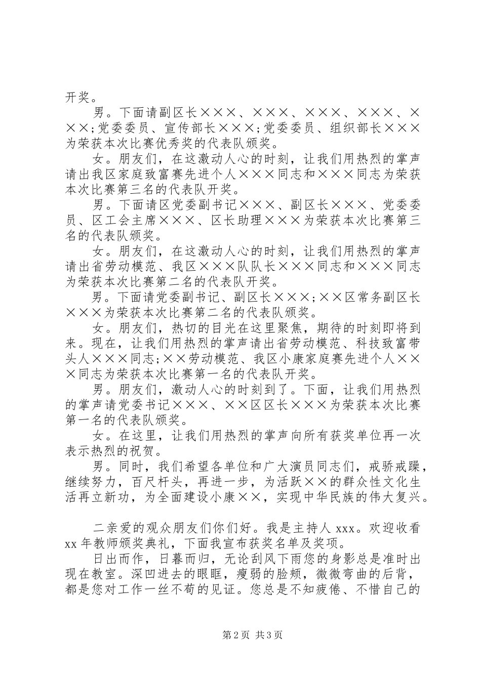 颁奖典礼的主持词_第2页