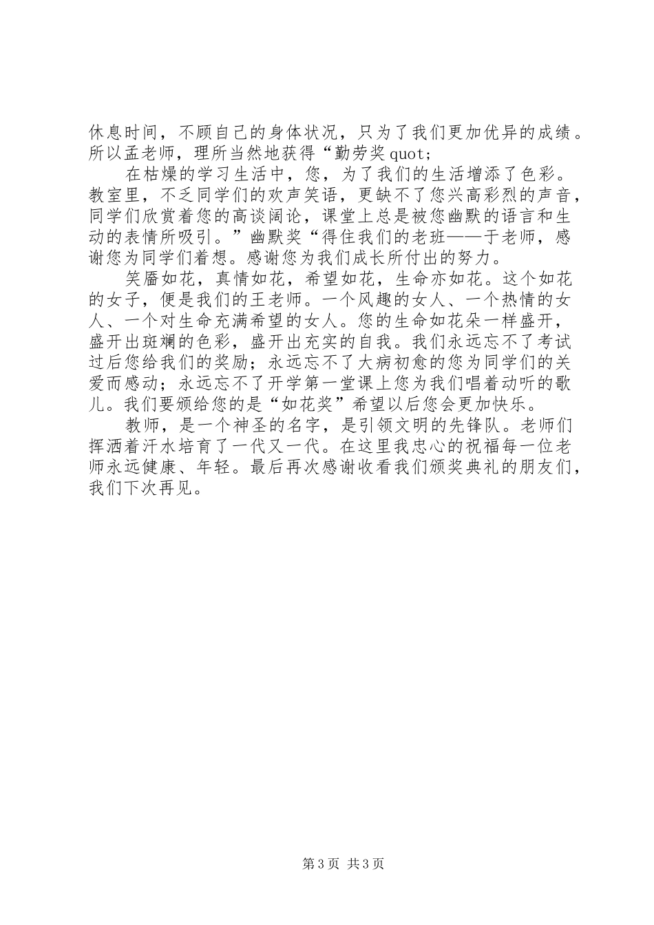 颁奖典礼的主持词_第3页