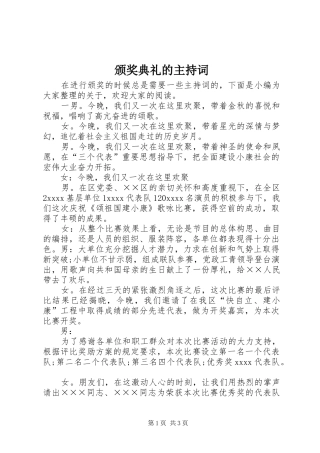 颁奖典礼的主持词