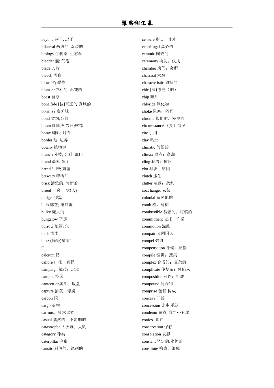雅思词汇表(最新完整版)_第2页