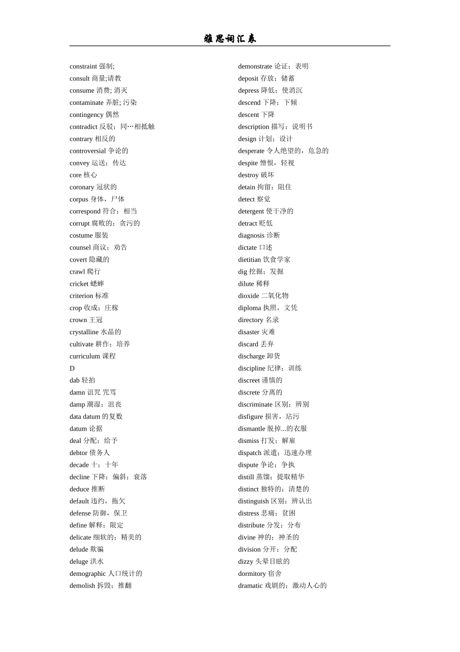 雅思词汇表(最新完整版)_第3页