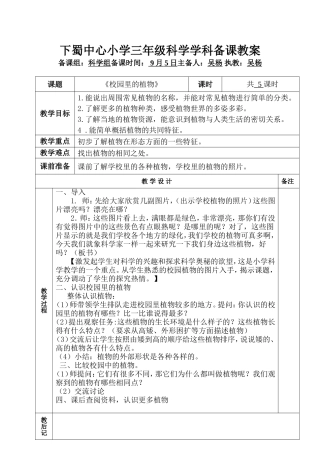 三上第二单元2寻找校园中的植物