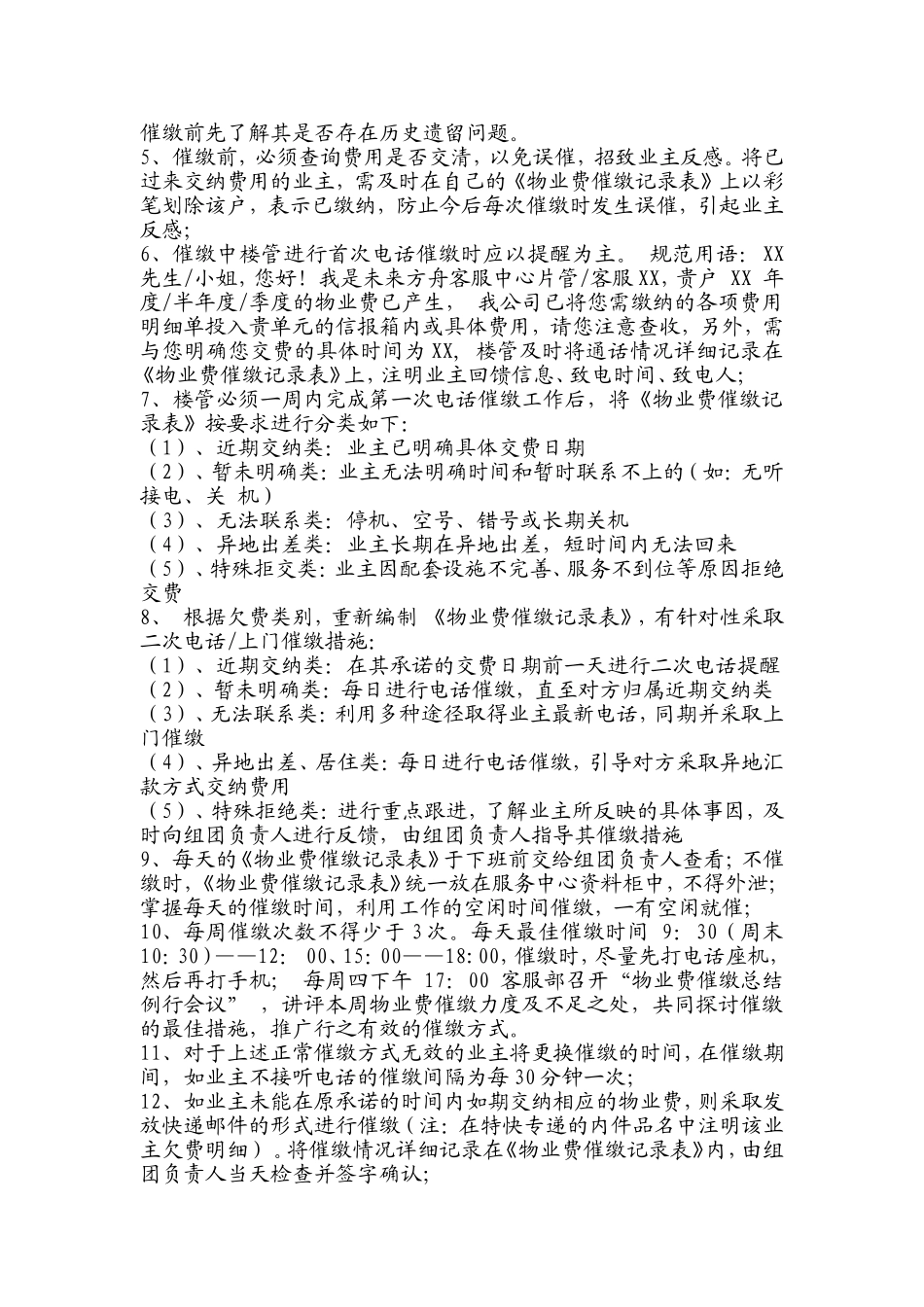 物业费催费流程_第2页