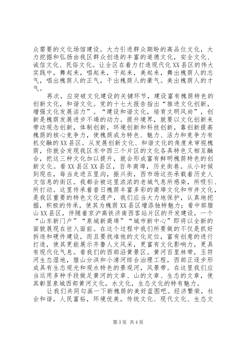 文化系统学习十七大，解放思想大讨论演讲稿_第3页