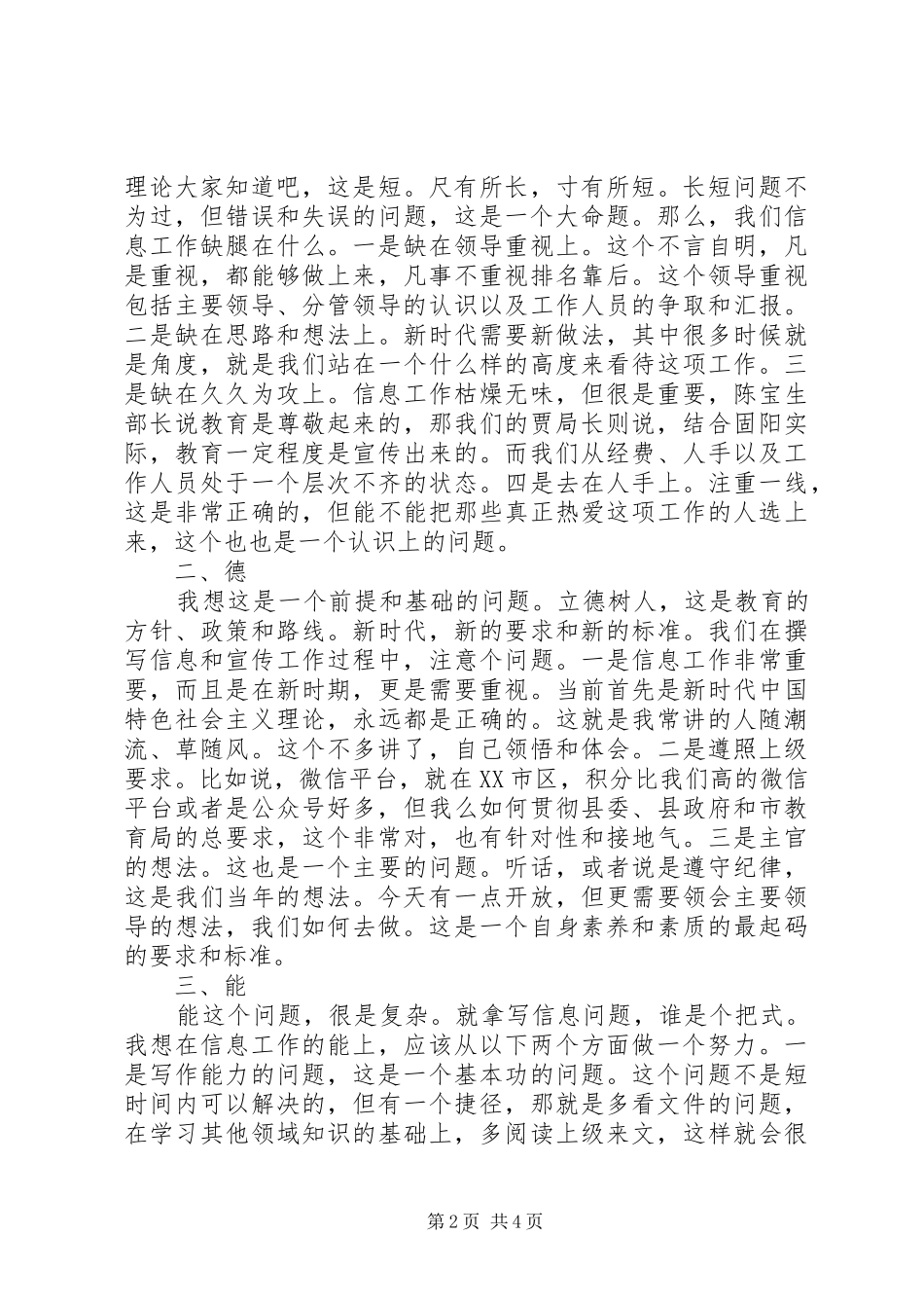 教育系统信息宣传工作会议讲话稿_第2页