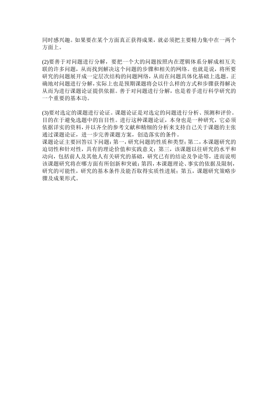 怎样选定好教育科研题目_第2页