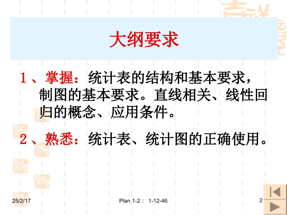 统计表与统计图_第2页