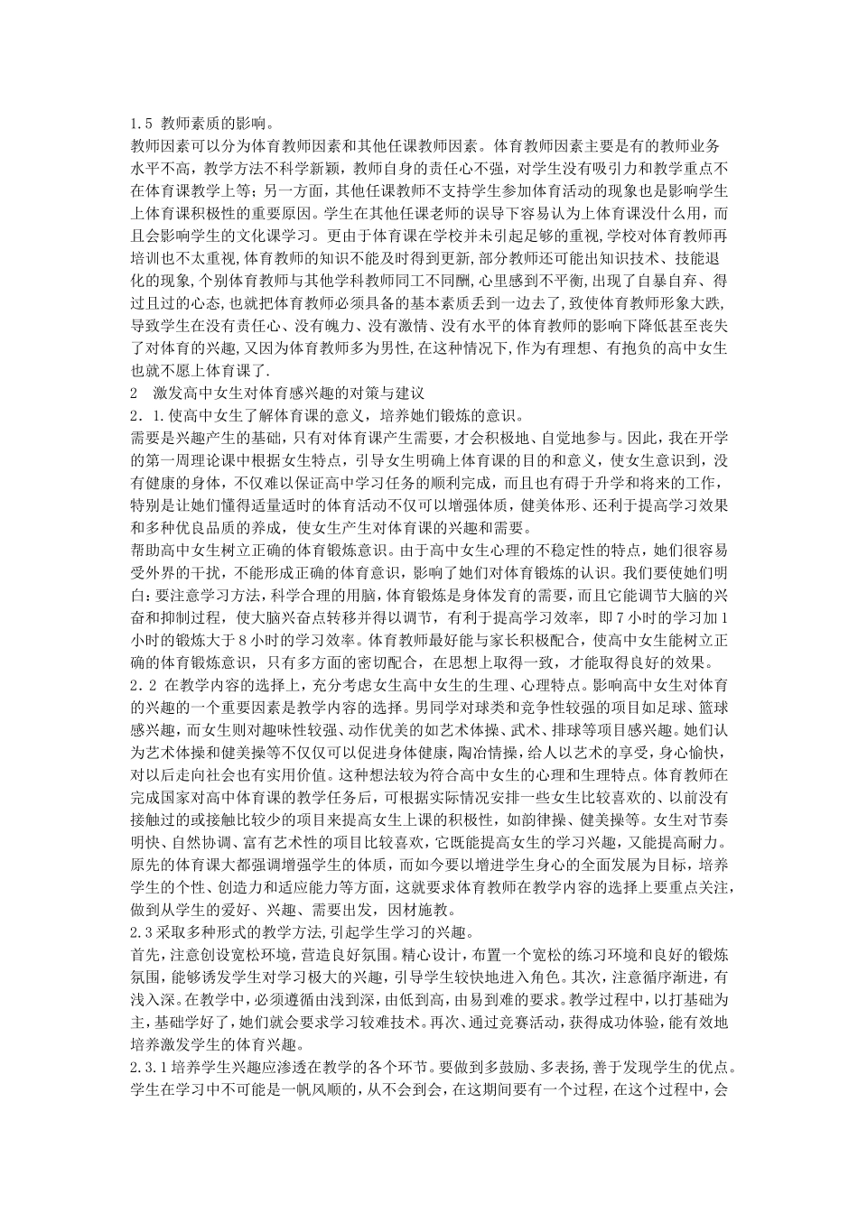 浅谈如何调动高中女生对体育课的积极性 (2)_第2页