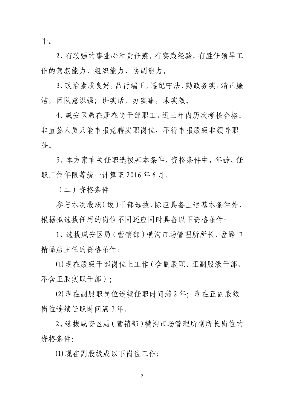 干部选拔实施方案_第2页