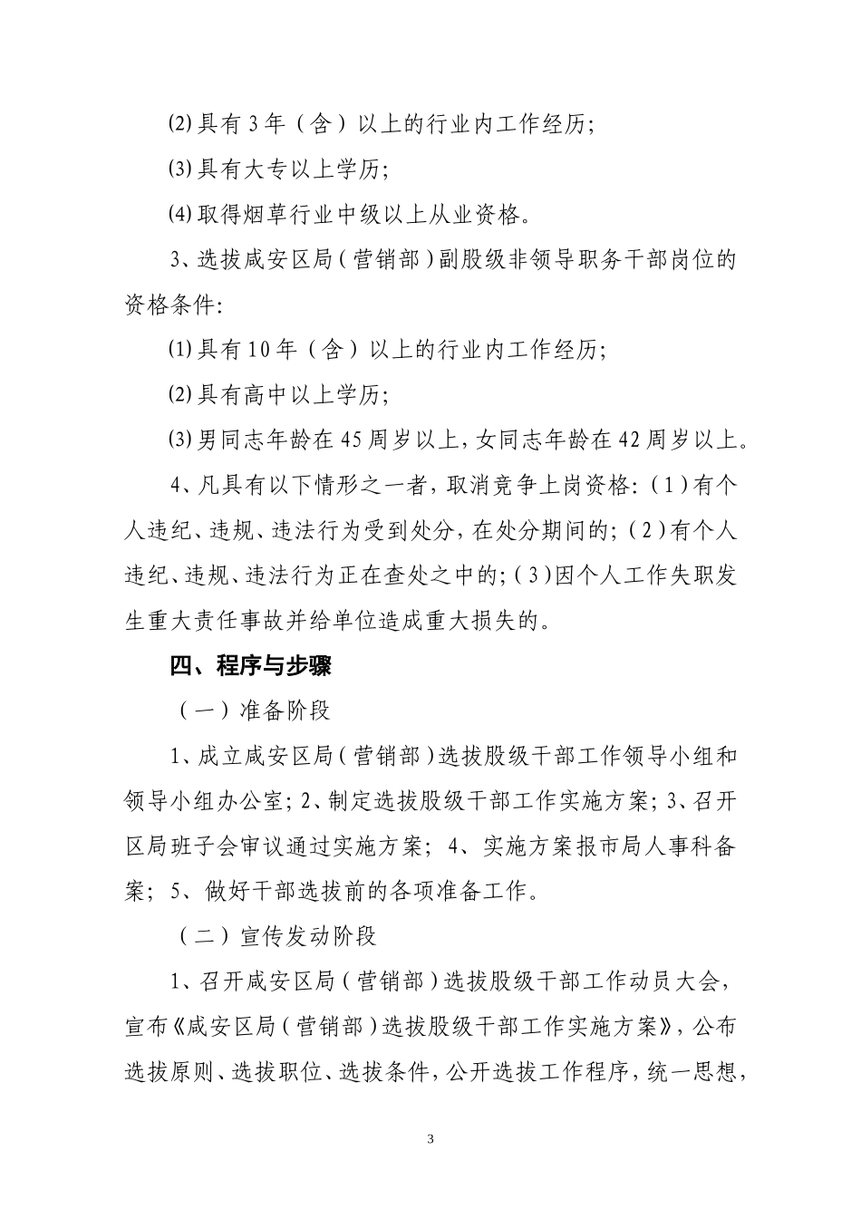 干部选拔实施方案_第3页