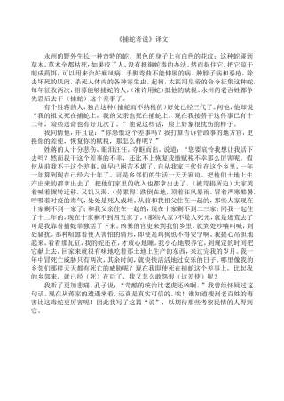 捕蛇者说译文