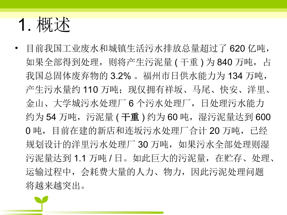 污泥深度脱水技术简介_第2页