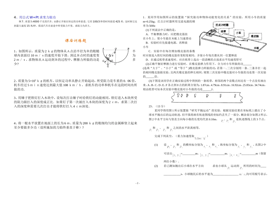 求变力做功的几种方法_第2页
