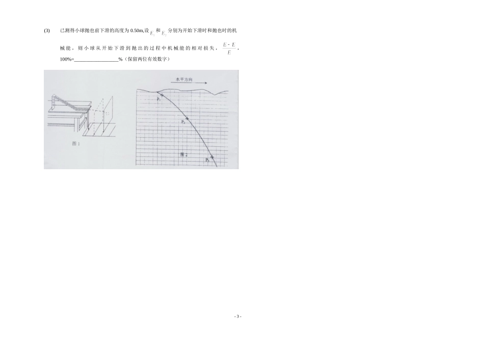 求变力做功的几种方法_第3页