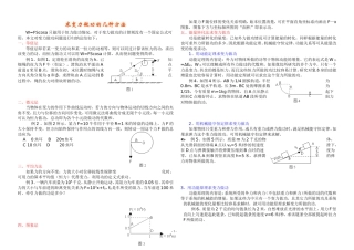 求变力做功的几种方法