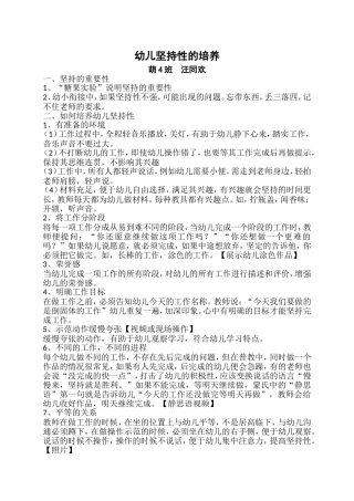 幼儿坚持性的培养