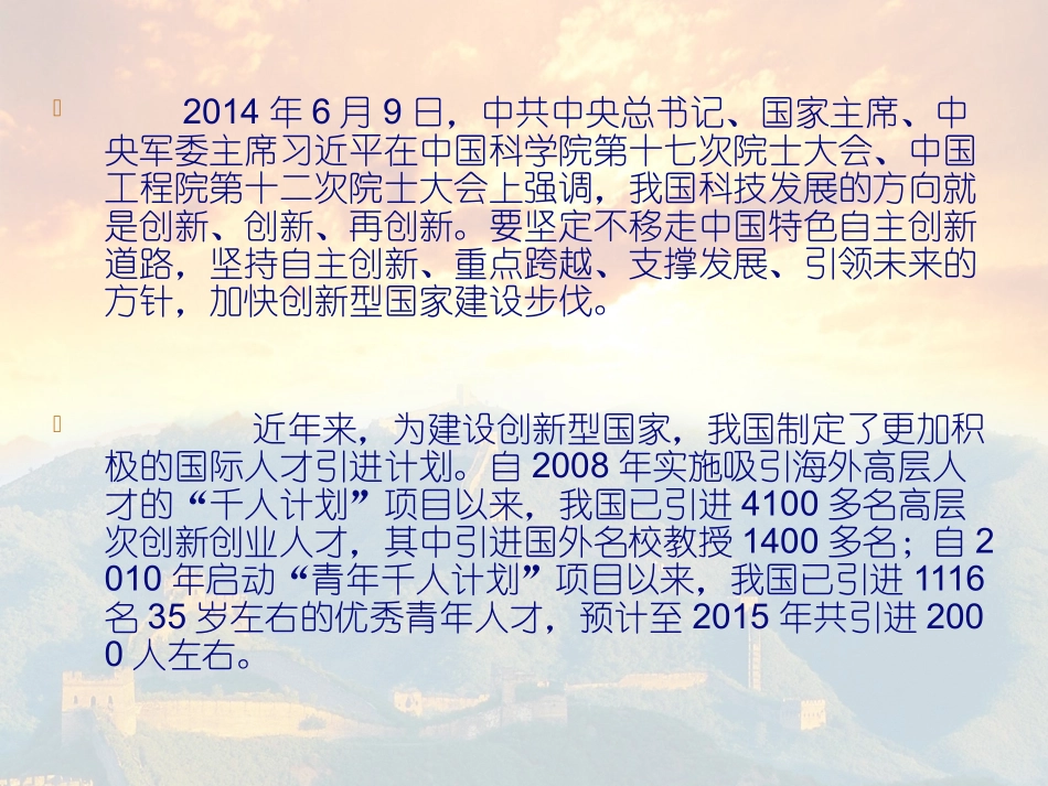 创新型国家呼唤创新型人才_第2页