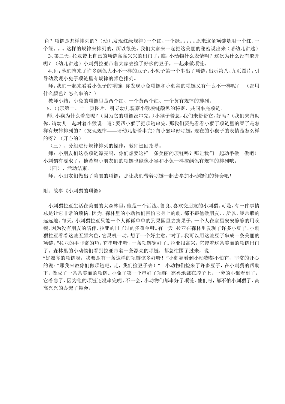 科学活动：小刺猬穿项链_第2页
