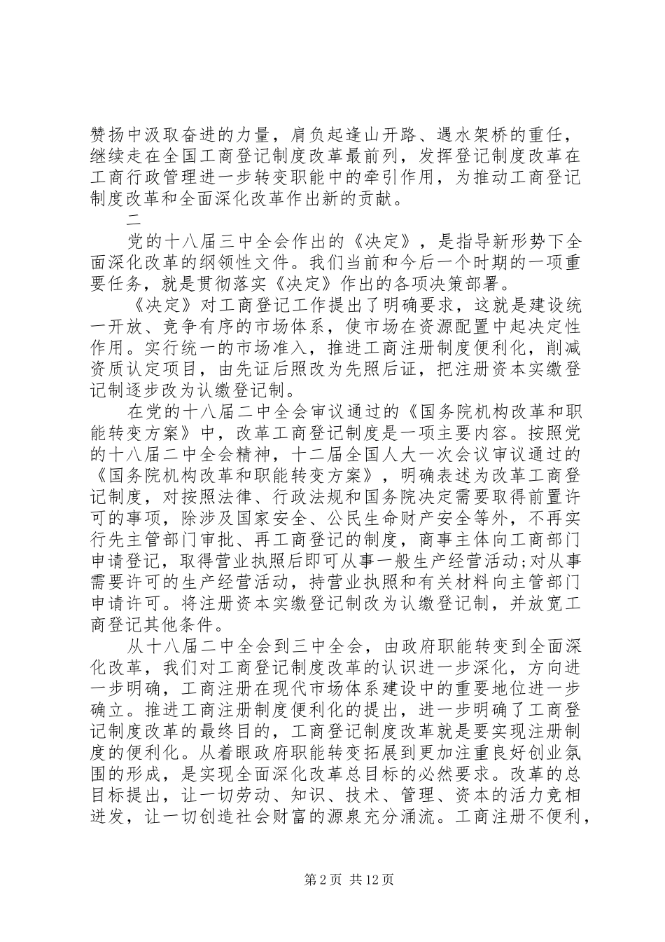 企业登记管理工作会议上的讲话_第2页
