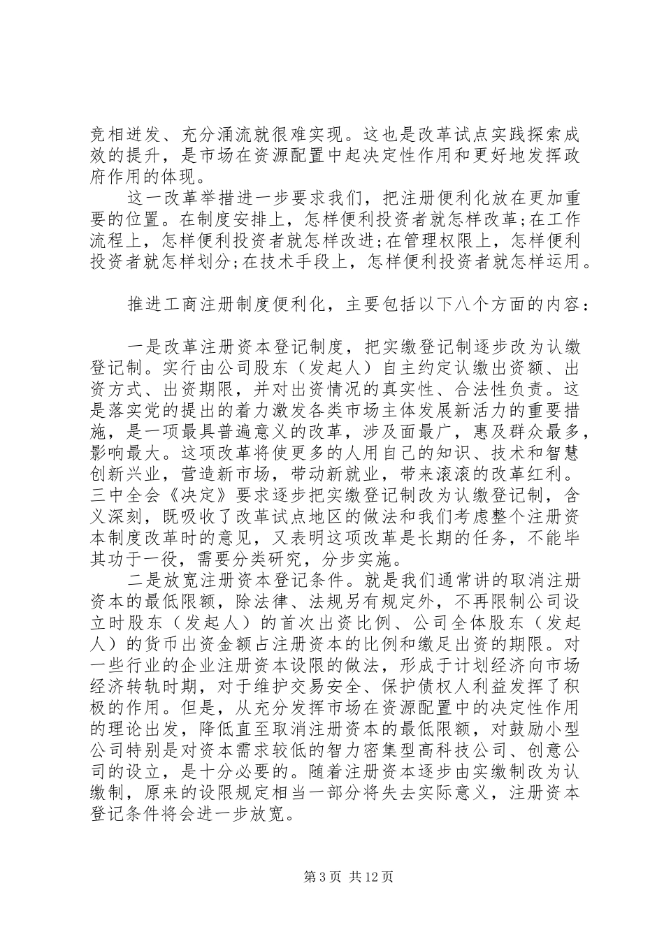 企业登记管理工作会议上的讲话_第3页