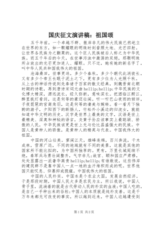 国庆征文演讲稿：祖国颂