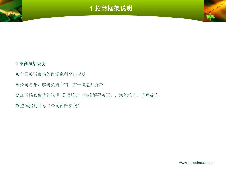 某公司招商策划方案(非常详细)_第3页