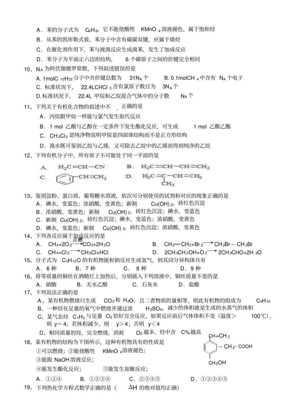 人教版高中化学必修二高一化学月考试卷x_第2页
