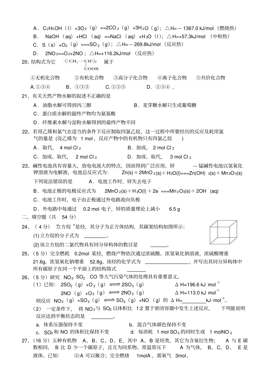 人教版高中化学必修二高一化学月考试卷x_第3页