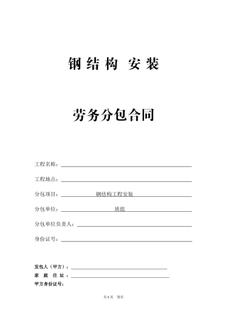 钢结构清包工合同 模版直接可用