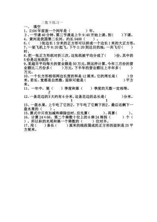 三数下练习一