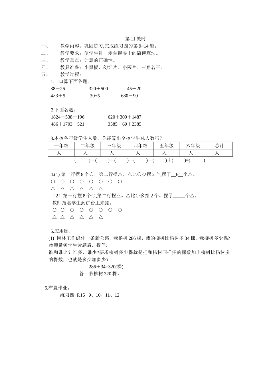 笔算加法第11教时_第1页