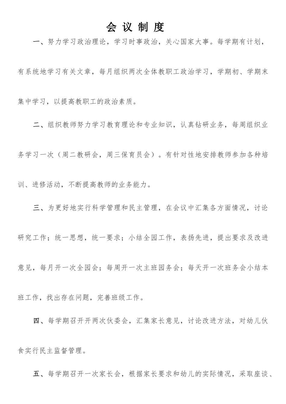 幼儿园各部门规章制度_第1页