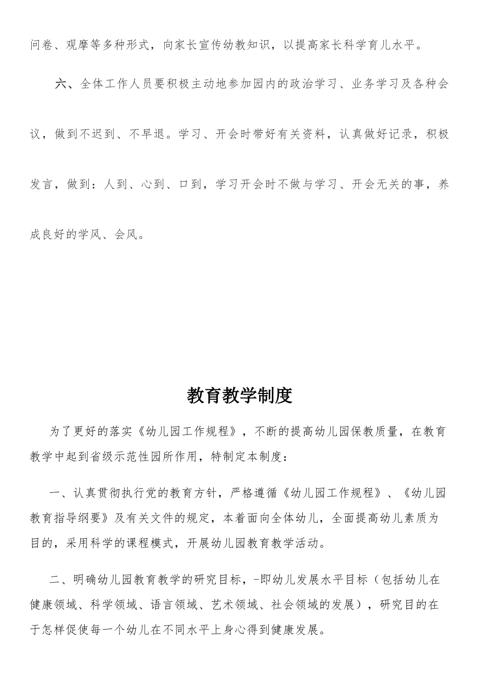 幼儿园各部门规章制度_第2页