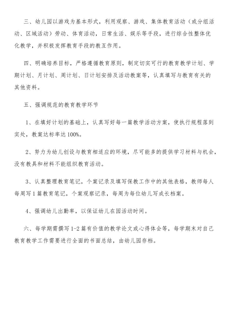 幼儿园各部门规章制度_第3页