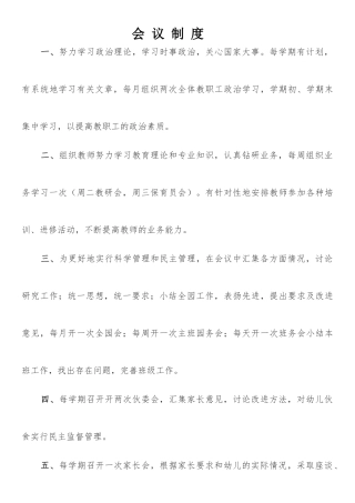 幼儿园各部门规章制度