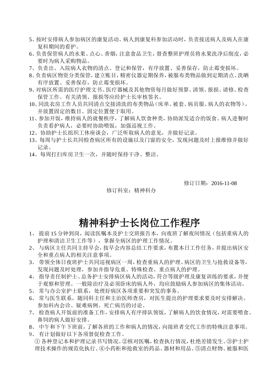 精神科护士岗位工作程序_第2页