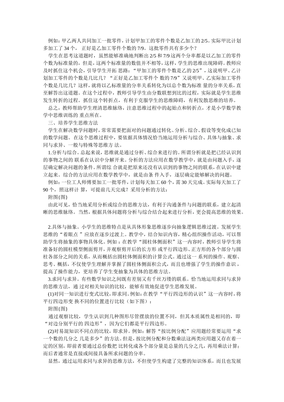 浅析小学数学教学中的思维训练_第2页
