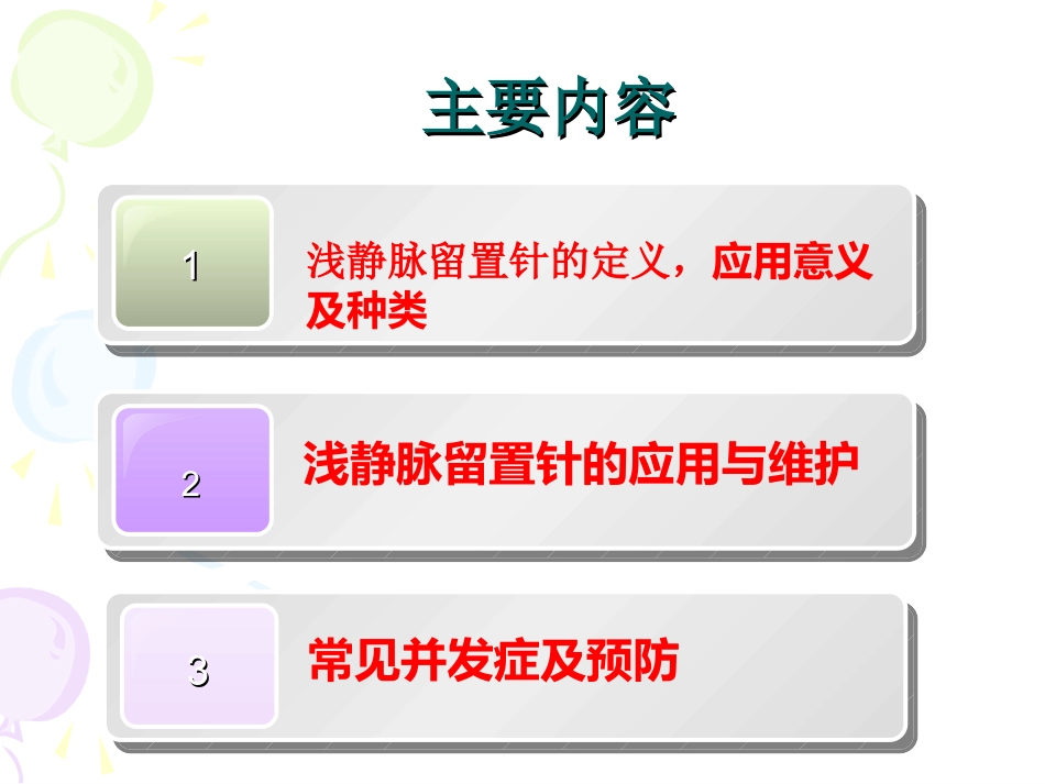 护理留置针业务学习_第2页